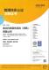 ZERTIFIKAT – ISO 45001 - Changshu CN